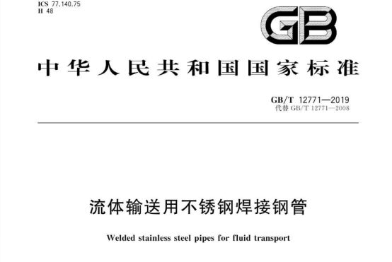 不锈钢流体管执行标准.png 不锈钢流体管执行标准.png