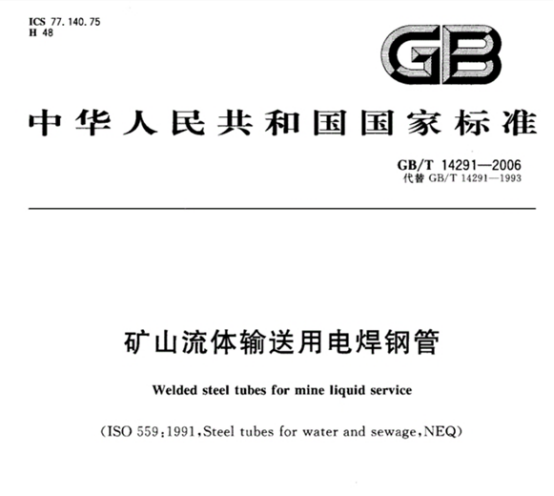 不锈钢工业焊管执行标准有哪些?.png 不锈钢工业焊管执行标准有哪些?.png