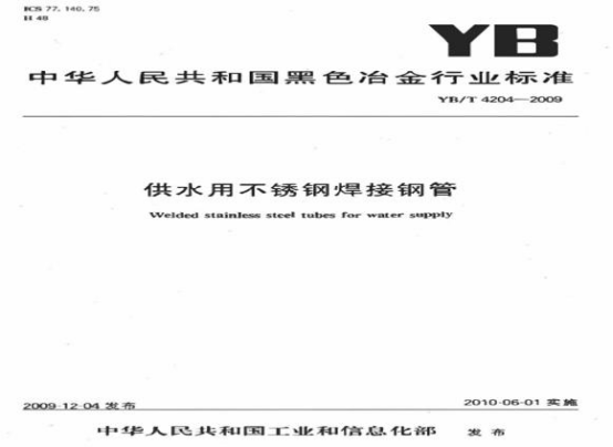 关于不锈钢水管的执行标准.png 关于不锈钢水管的执行标准.png