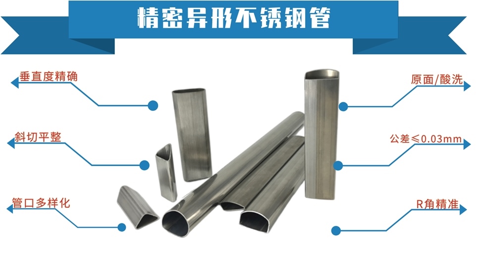 精密异形不锈钢管.jpg