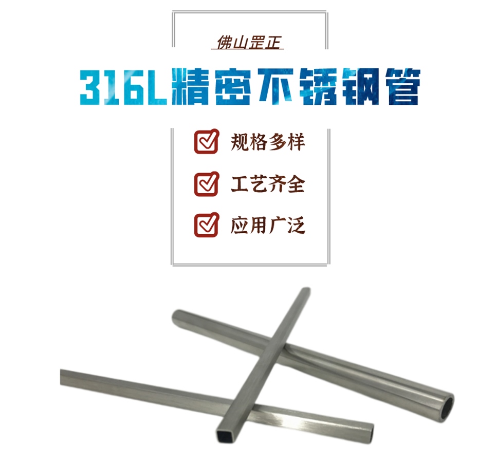 316L精密不锈钢管.jpg 316L精密不锈钢管.jpg