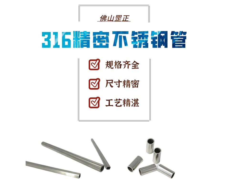 316精密不锈钢管.png