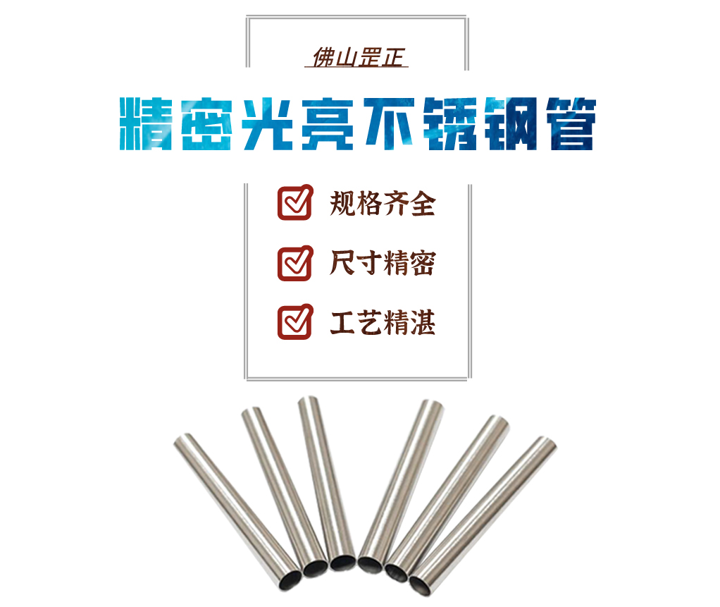 精密光亮不锈钢管.jpg