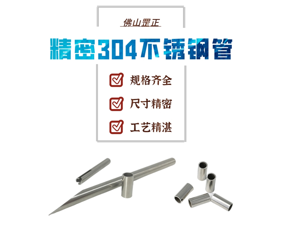 精密304不锈钢管.jpg 精密304不锈钢管.jpg