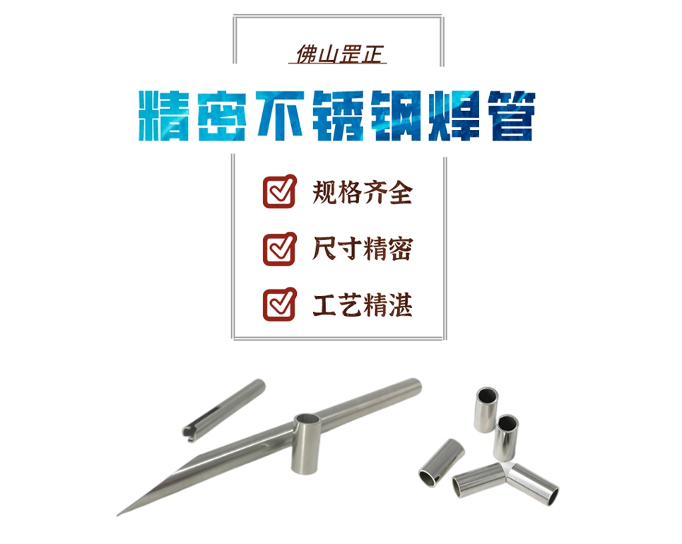 不锈钢精密焊管.jpg 不锈钢精密焊管.jpg