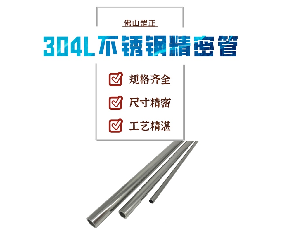 304L不锈钢精密管.jpg 304L不锈钢精密管.jpg