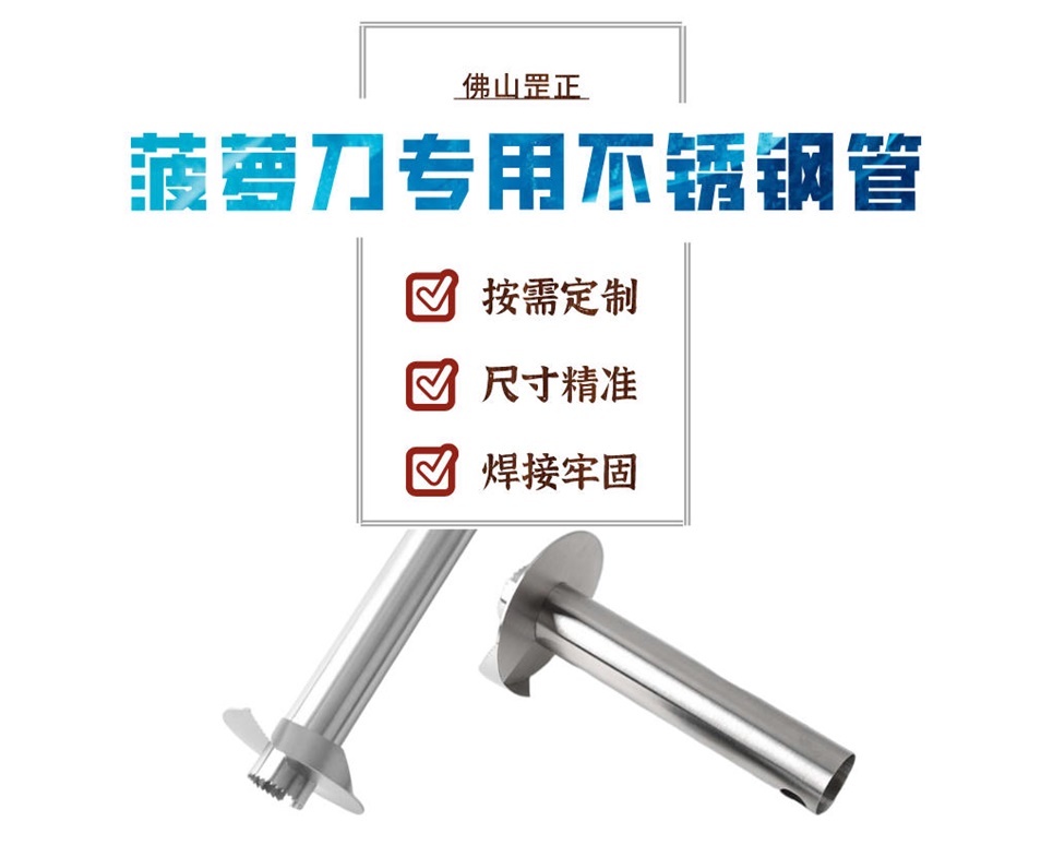 菠萝刀专用不锈钢管.jpg