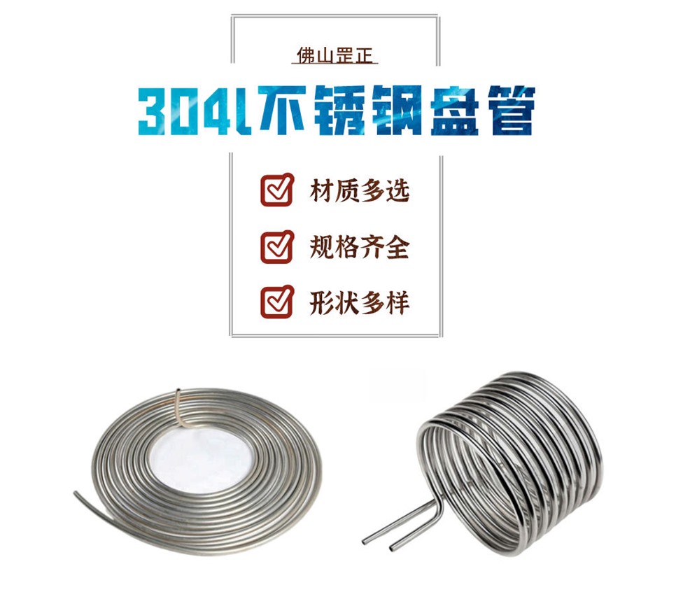 304l不锈钢盘管.jpg 304l不锈钢盘管.jpg