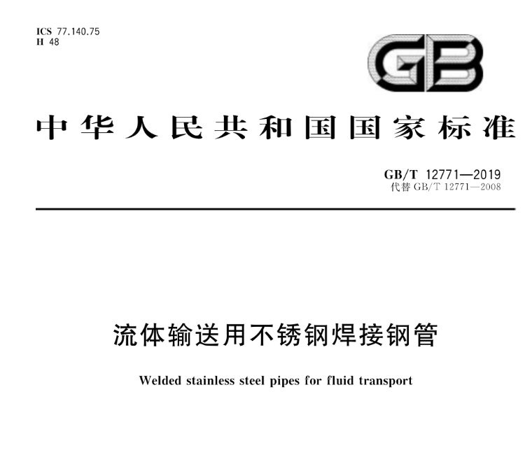 流体不锈钢管标准——douyin2022不锈钢.png 流体不锈钢管标准——douyin2022不锈钢.png
