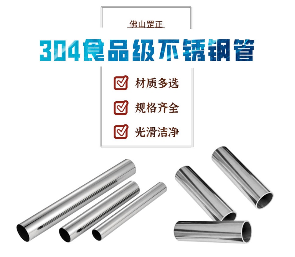 304食品级不锈钢管.jpg