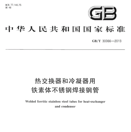 不锈钢冷凝盘管的标准png